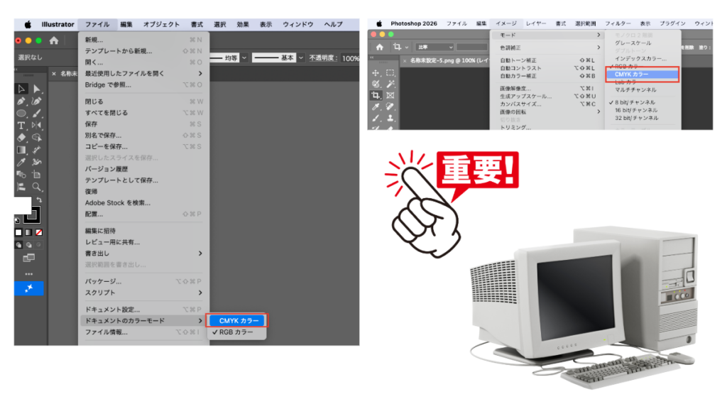 RGB→CMYK変換の要点と手順の解説画像