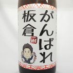 オリジナルラベル