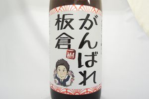 オリジナルラベル