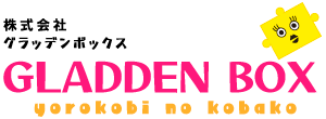 株式会社 グラッデンボックス | 大阪 | 小ロット | オリジナルグッズ・ノベルティ・記念品・持ち込み品・印刷代行